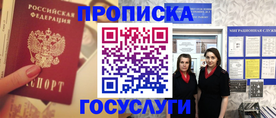 временная регистрация поиск в Дедовске