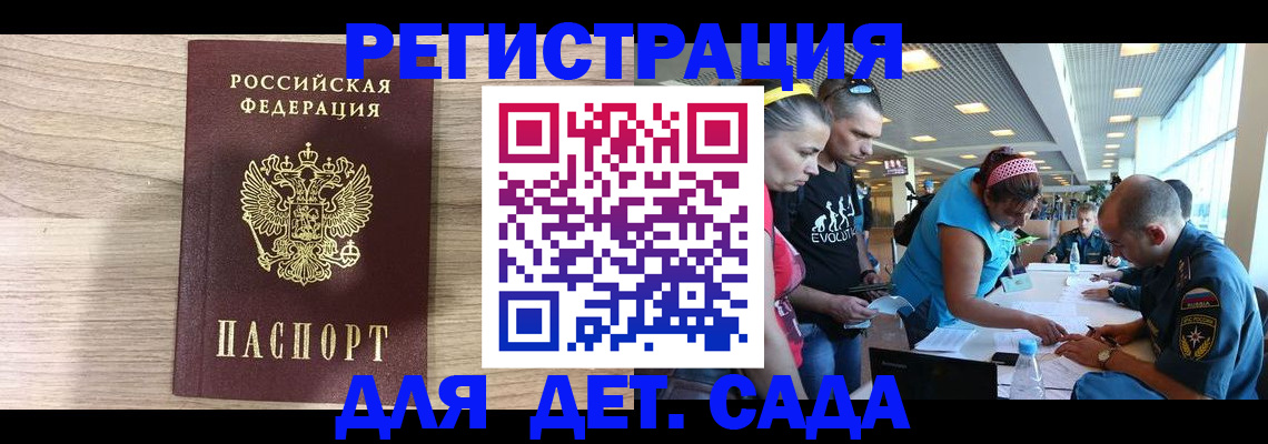 прописка ребенка в Дедовске